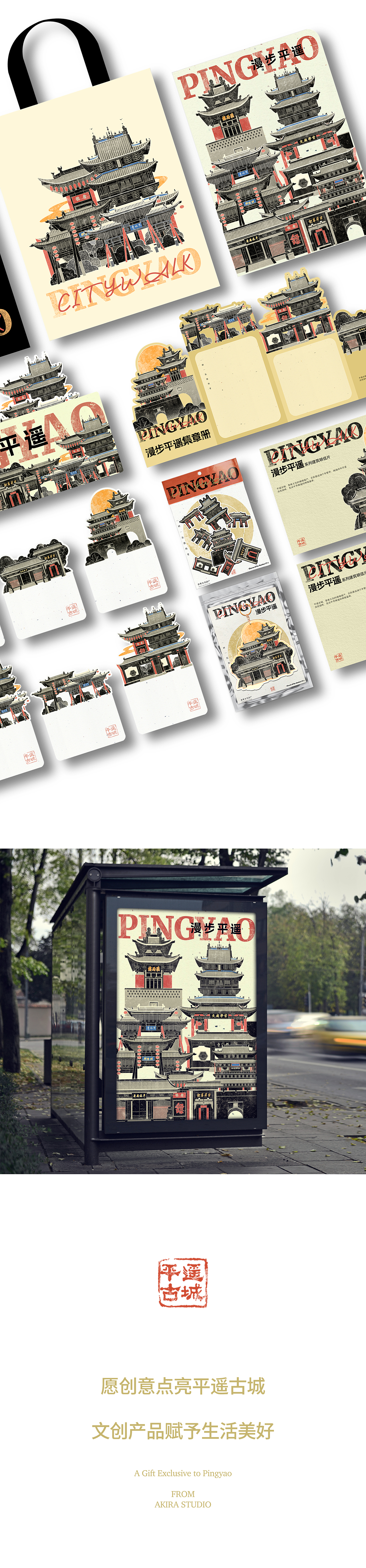 国风平遥古城系列文创｜插画｜包装设计（图ZMzc1NTM2NjY0） - 商业插画 - 站酷设计师Akira不加糖原创素材 - 站酷ZCOOL