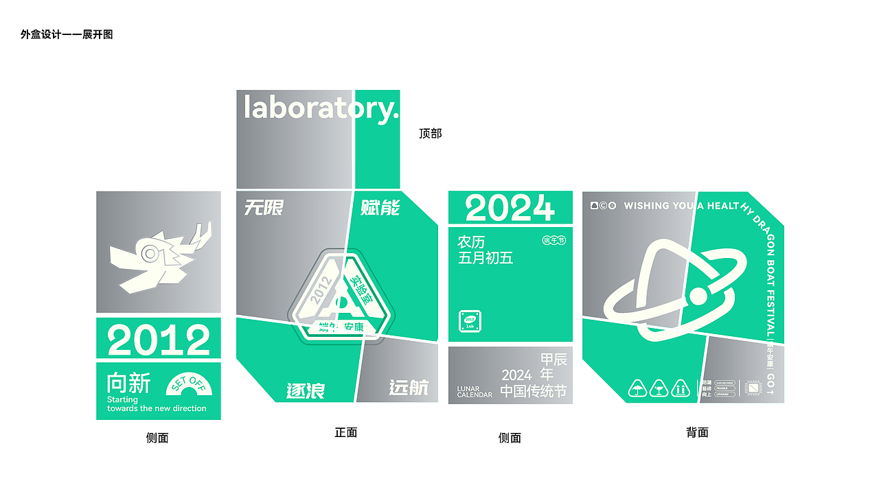 华为 ╳ 盒胜盒 | 端午节礼盒设计方案二