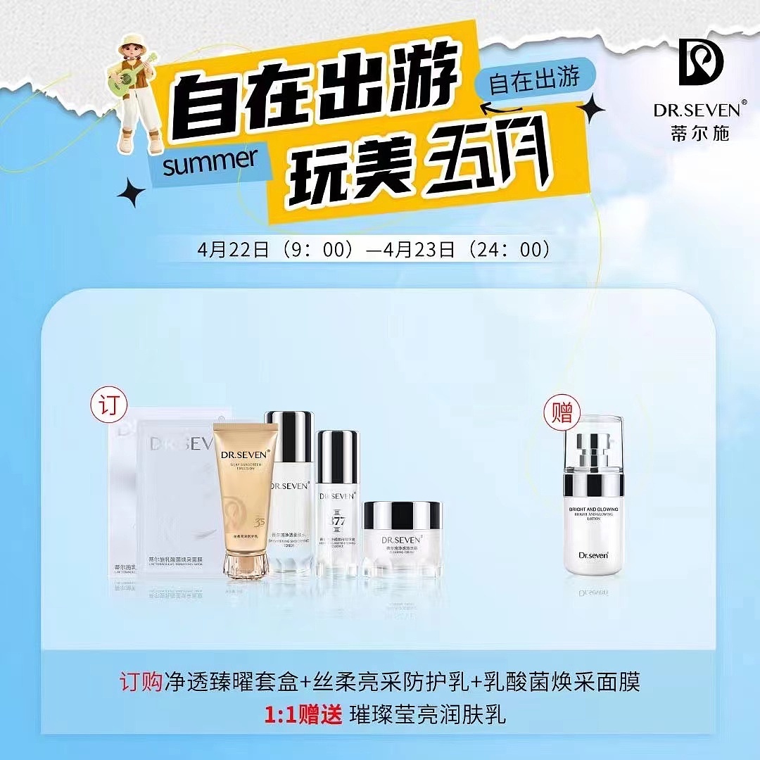 出游季订货活动