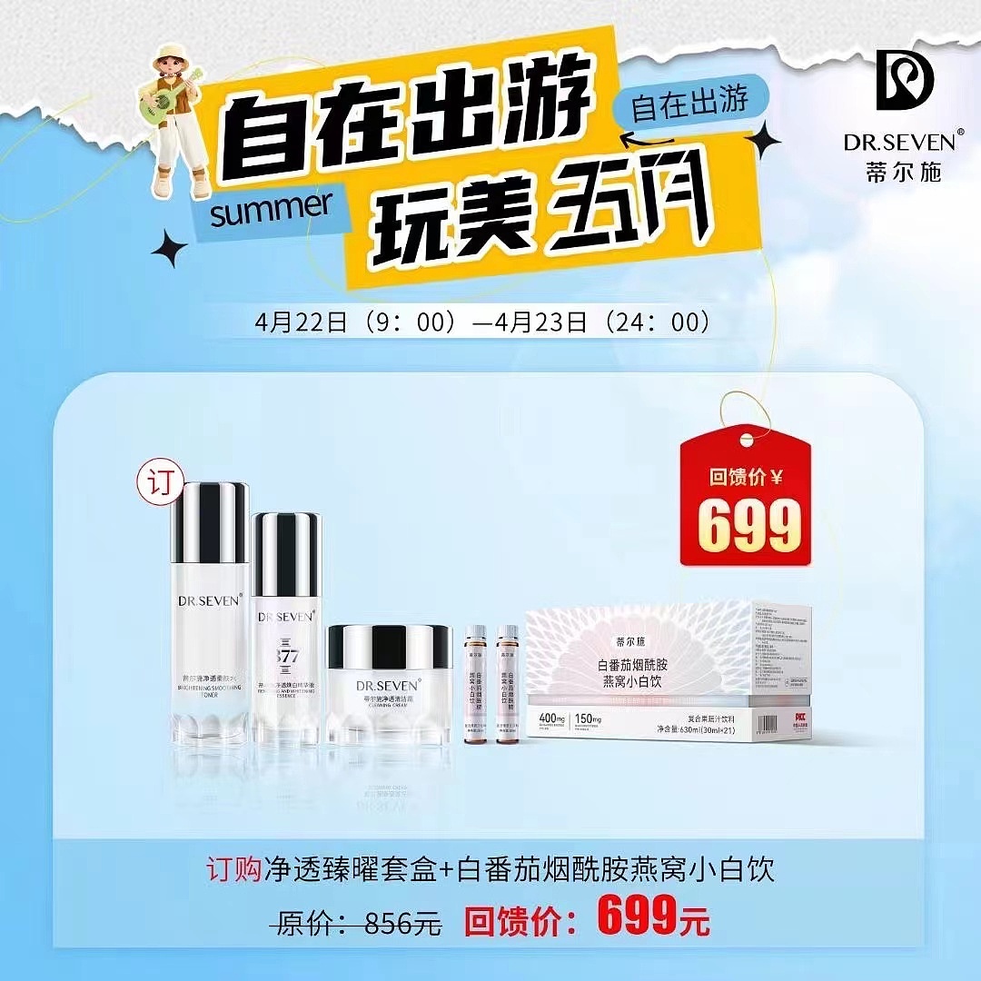 出游季订货活动