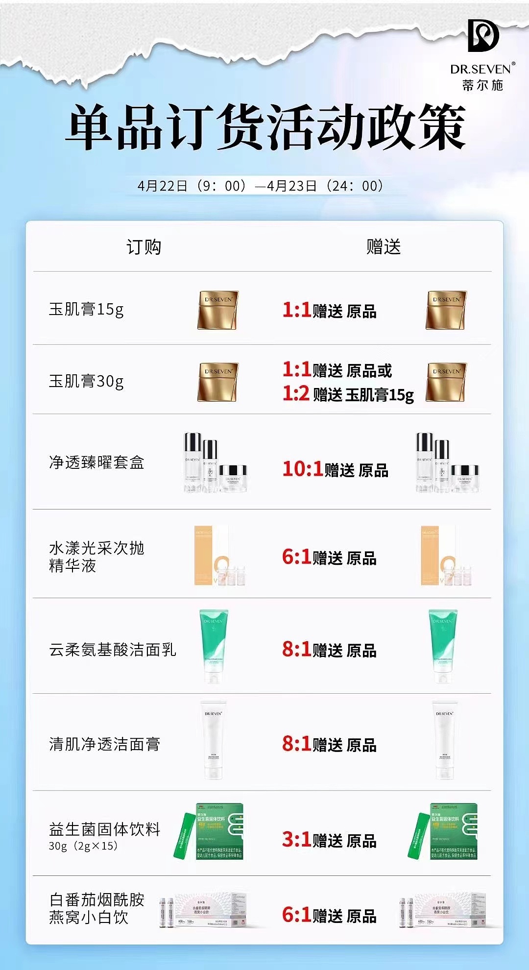 出游季订货活动