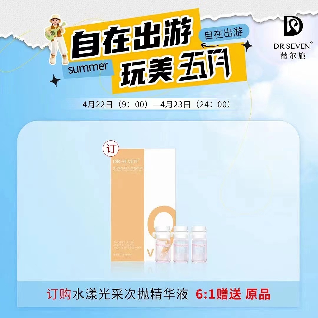 出游季订货活动