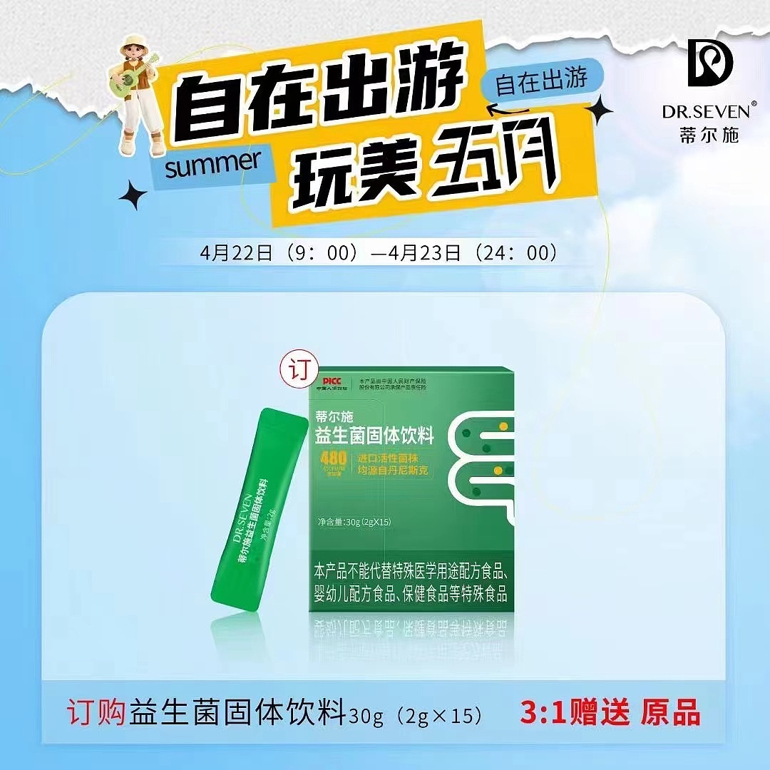 出游季订货活动