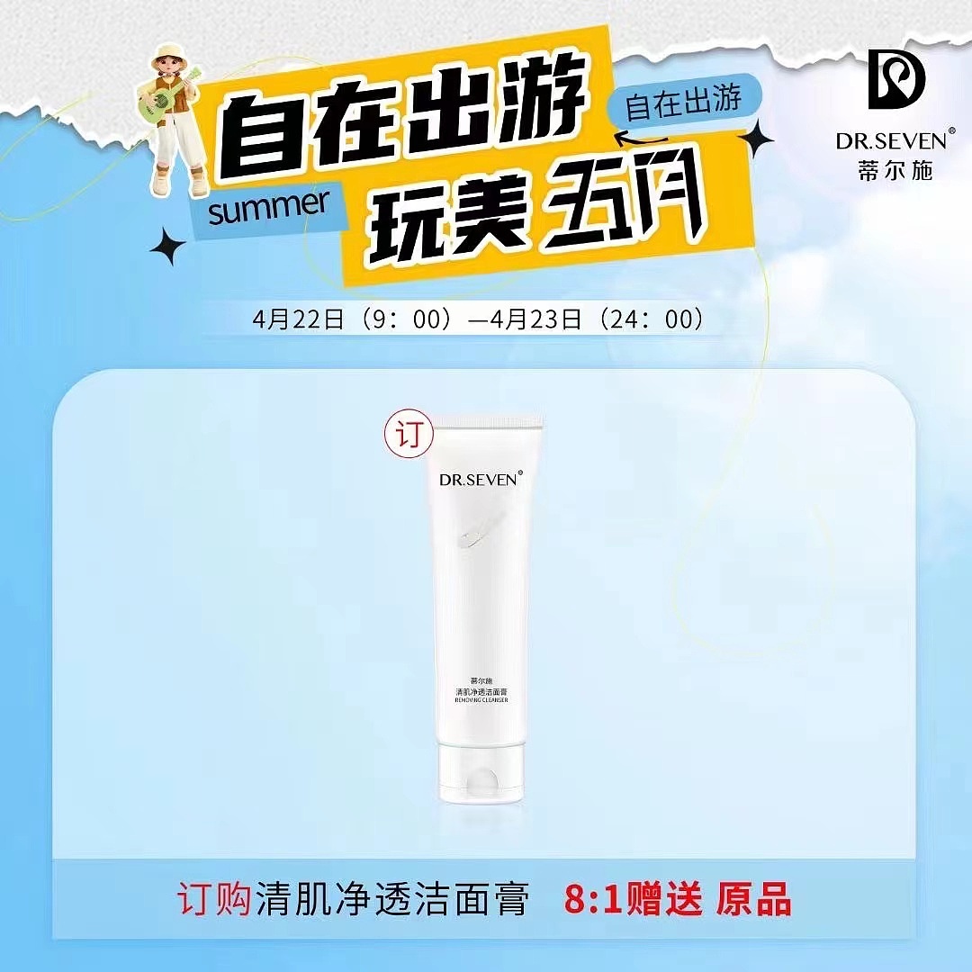 出游季订货活动