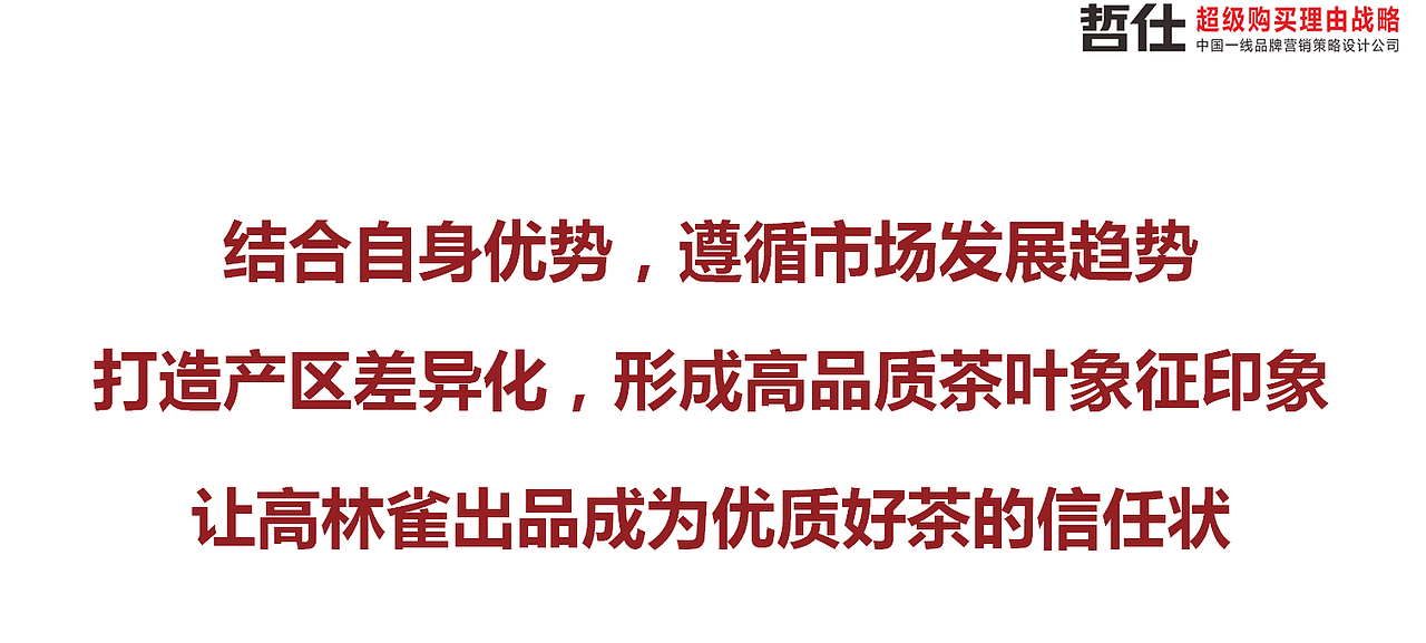 高林雀 # 哲仕原创|茶叶品牌策划 品牌VI 品牌全案设计（图ZMzc1NTQwNzc2） - 品牌 - 站酷设计师品牌战略VI设计原创素材 - 站酷ZCOOL