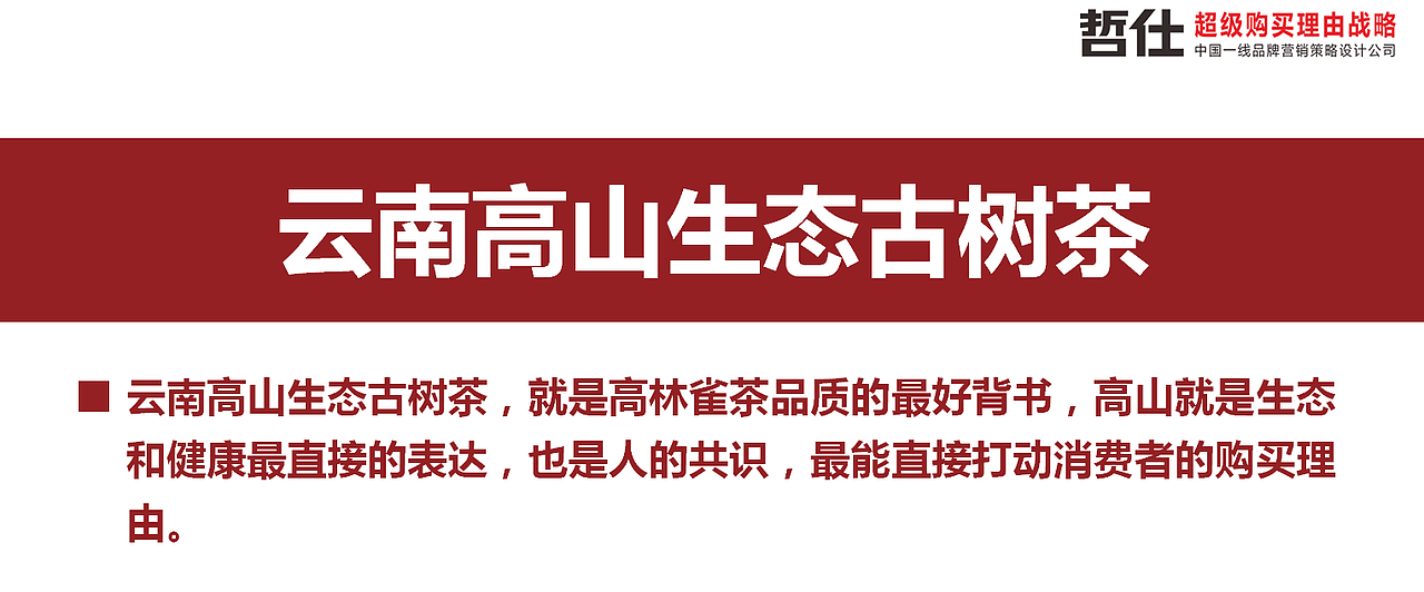 高林雀 # 哲仕原创|茶叶品牌策划 品牌VI 品牌全案设计（图ZMzc1NTQwNzky） - 品牌 - 站酷设计师品牌战略VI设计原创素材 - 站酷ZCOOL