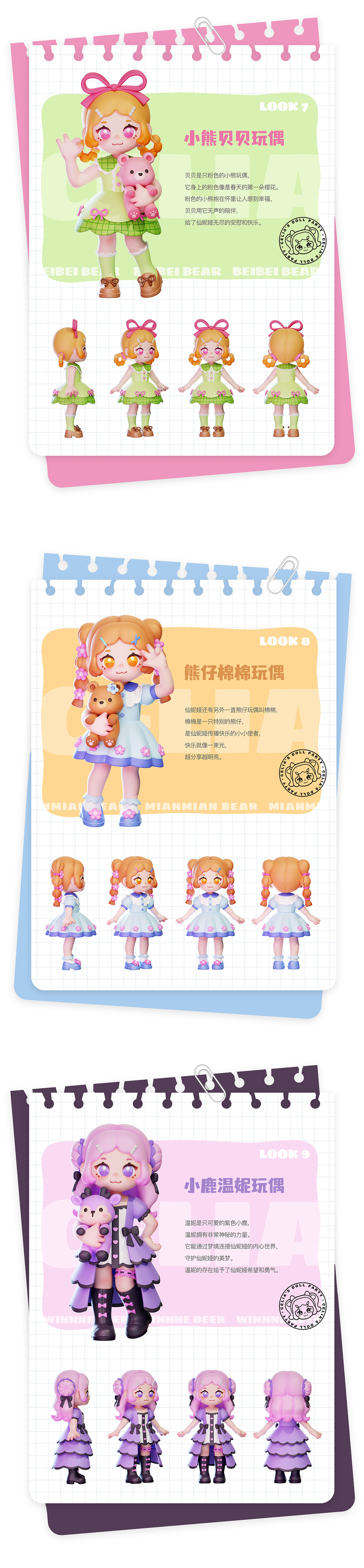 IP形象 | 仙妮娅的玩偶派对