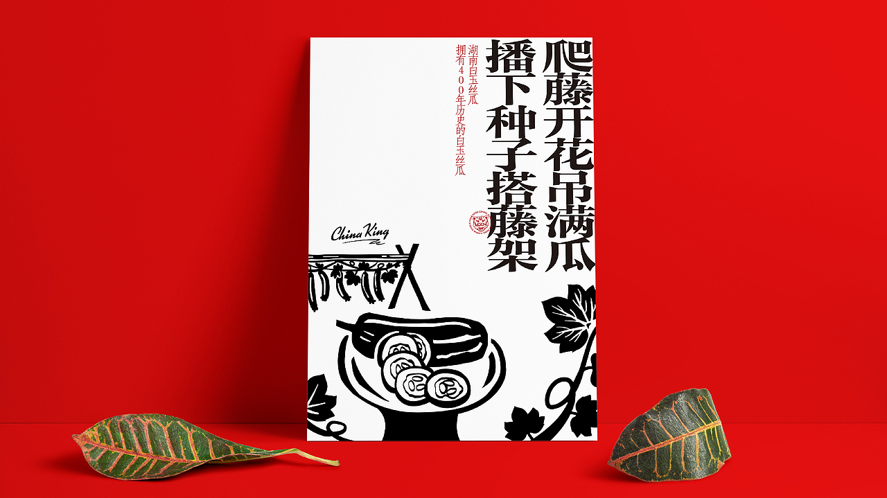 湘菜品牌全案设计:呈湘湖南菜馆品牌全案设计