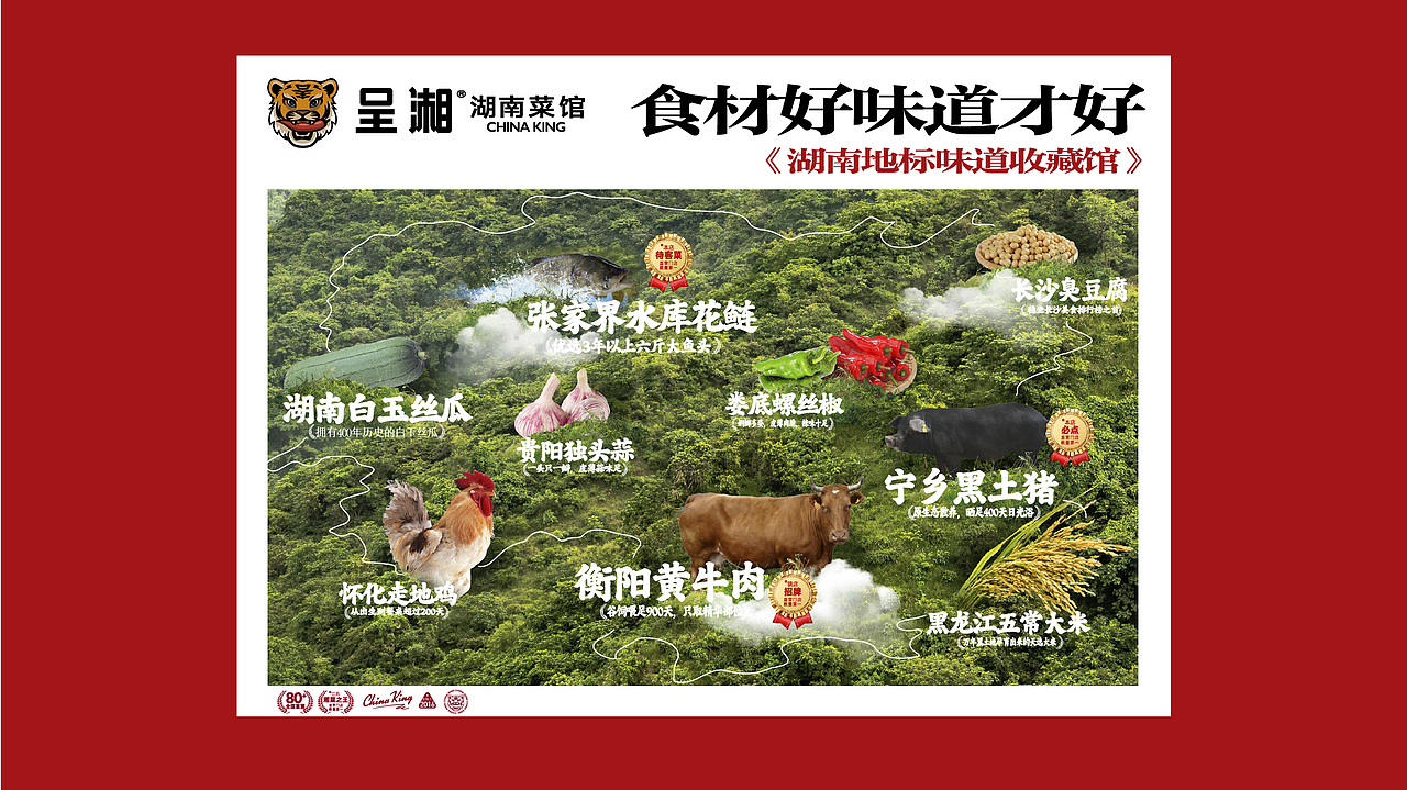 湘菜品牌全案设计:呈湘湖南菜馆品牌全案设计