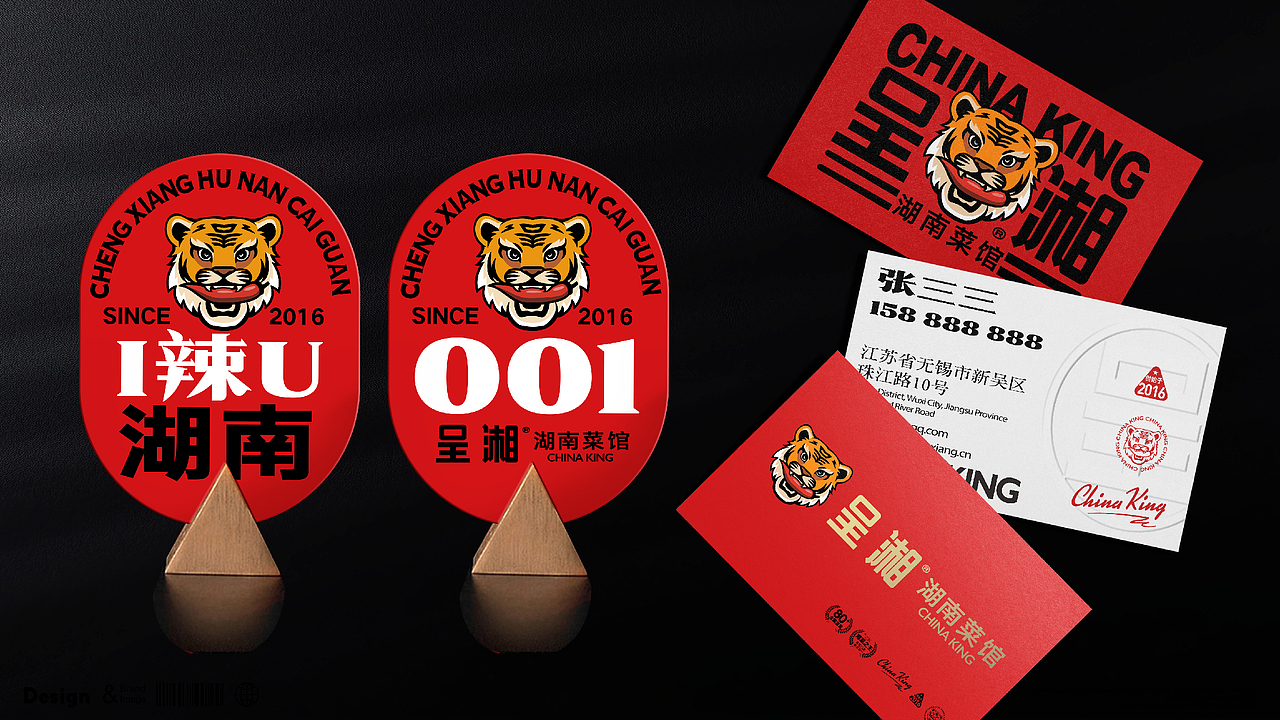 湘菜品牌全案设计:呈湘湖南菜馆品牌全案设计