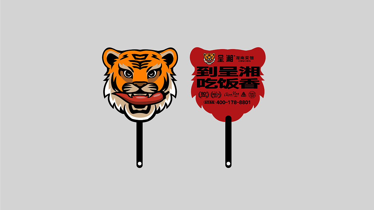 湘菜品牌全案设计:呈湘湖南菜馆品牌全案设计