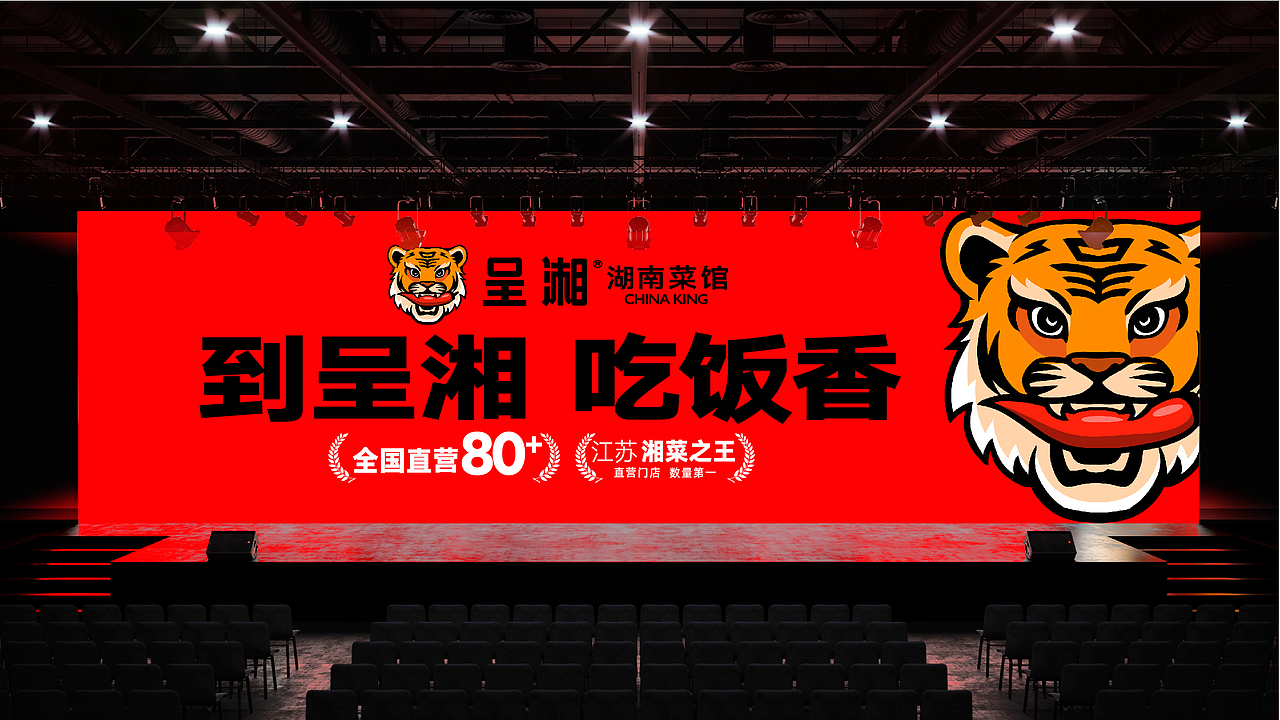 湘菜品牌全案设计:呈湘湖南菜馆品牌全案设计