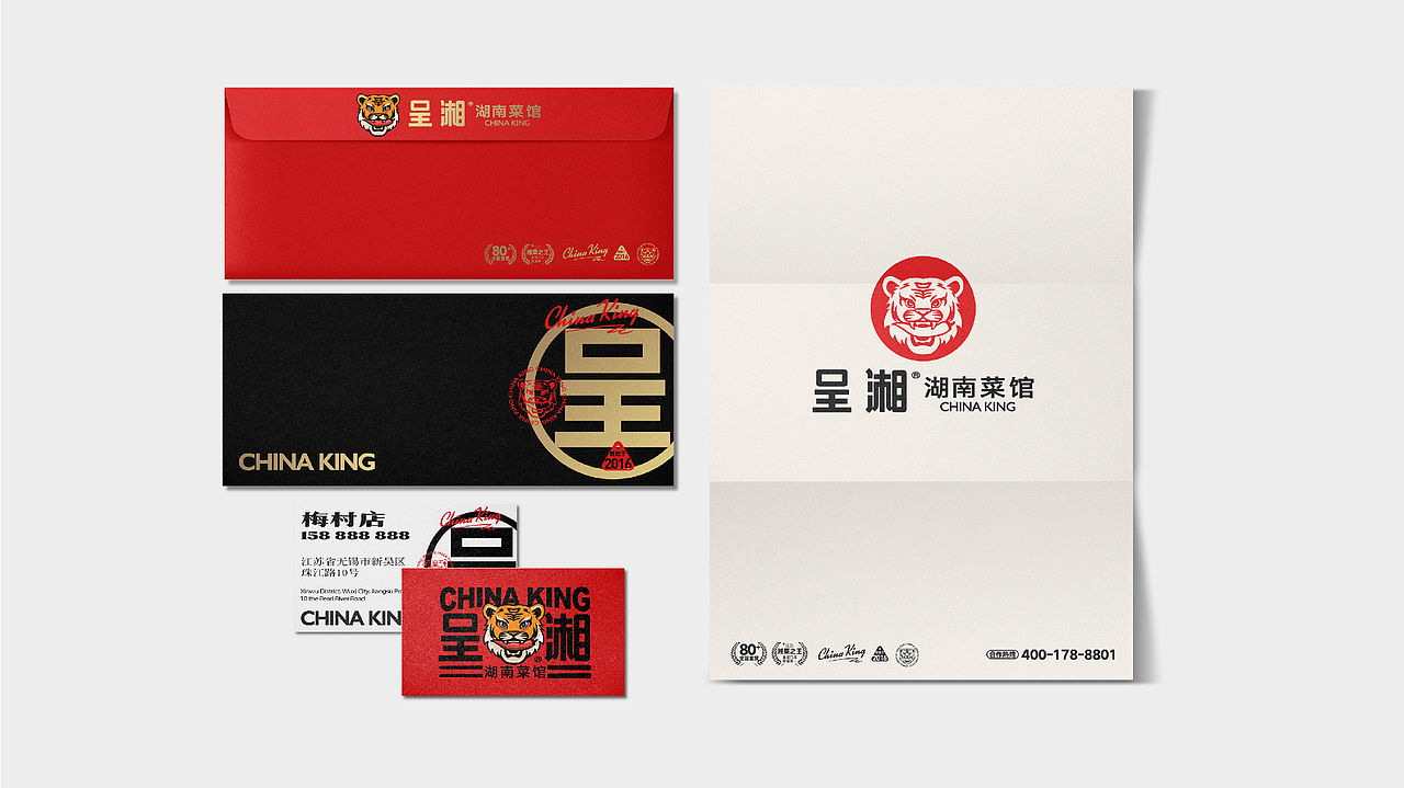 湘菜品牌全案设计:呈湘湖南菜馆品牌全案设计