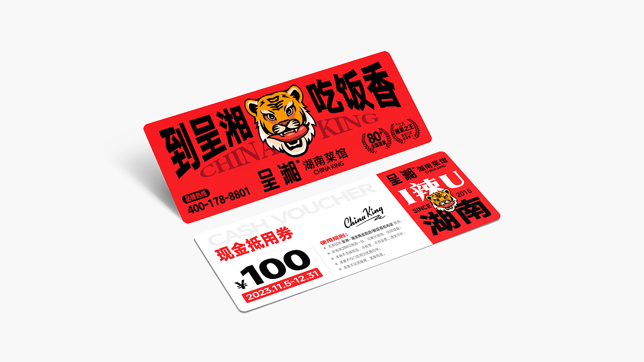 湘菜品牌全案设计:呈湘湖南菜馆品牌全案设计