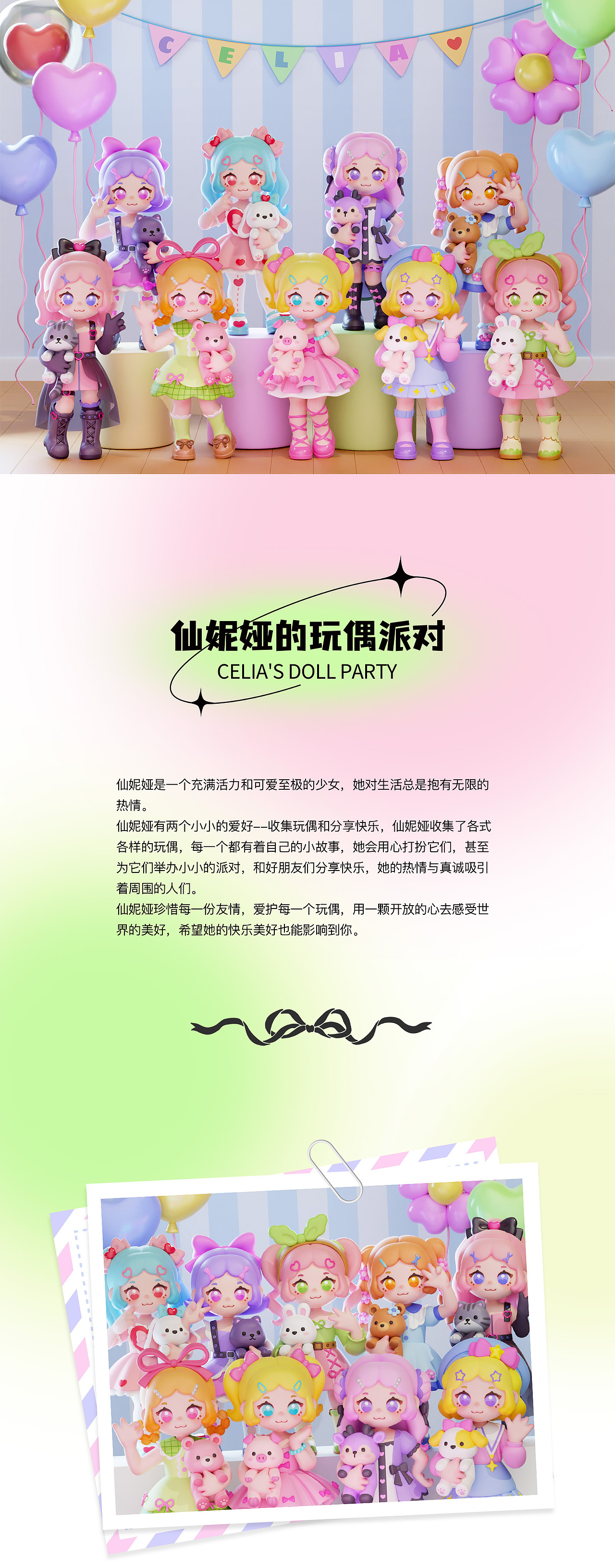 IP形象 | 仙妮娅的玩偶派对