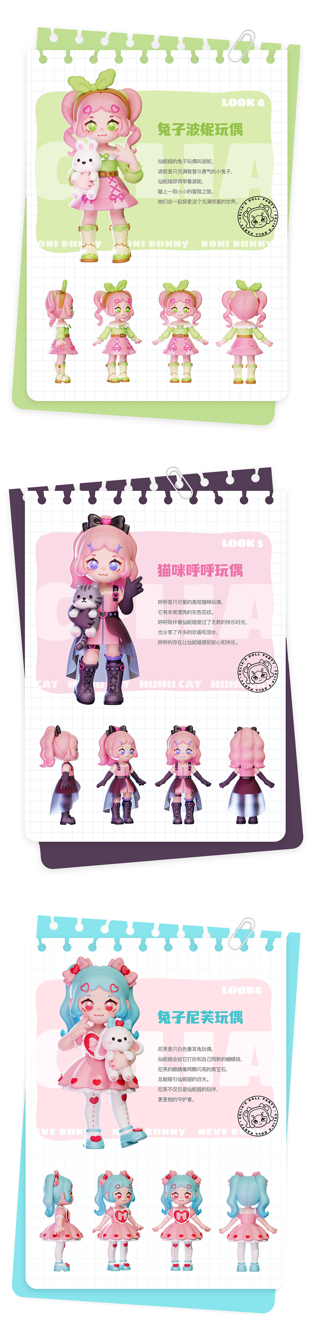 IP形象 | 仙妮娅的玩偶派对