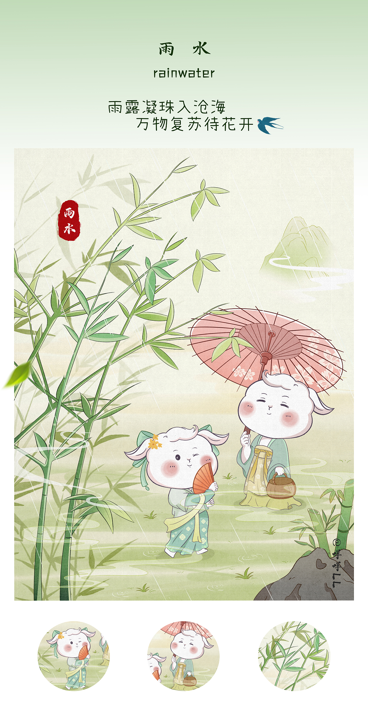 二十四节气插画合集 I 春季篇