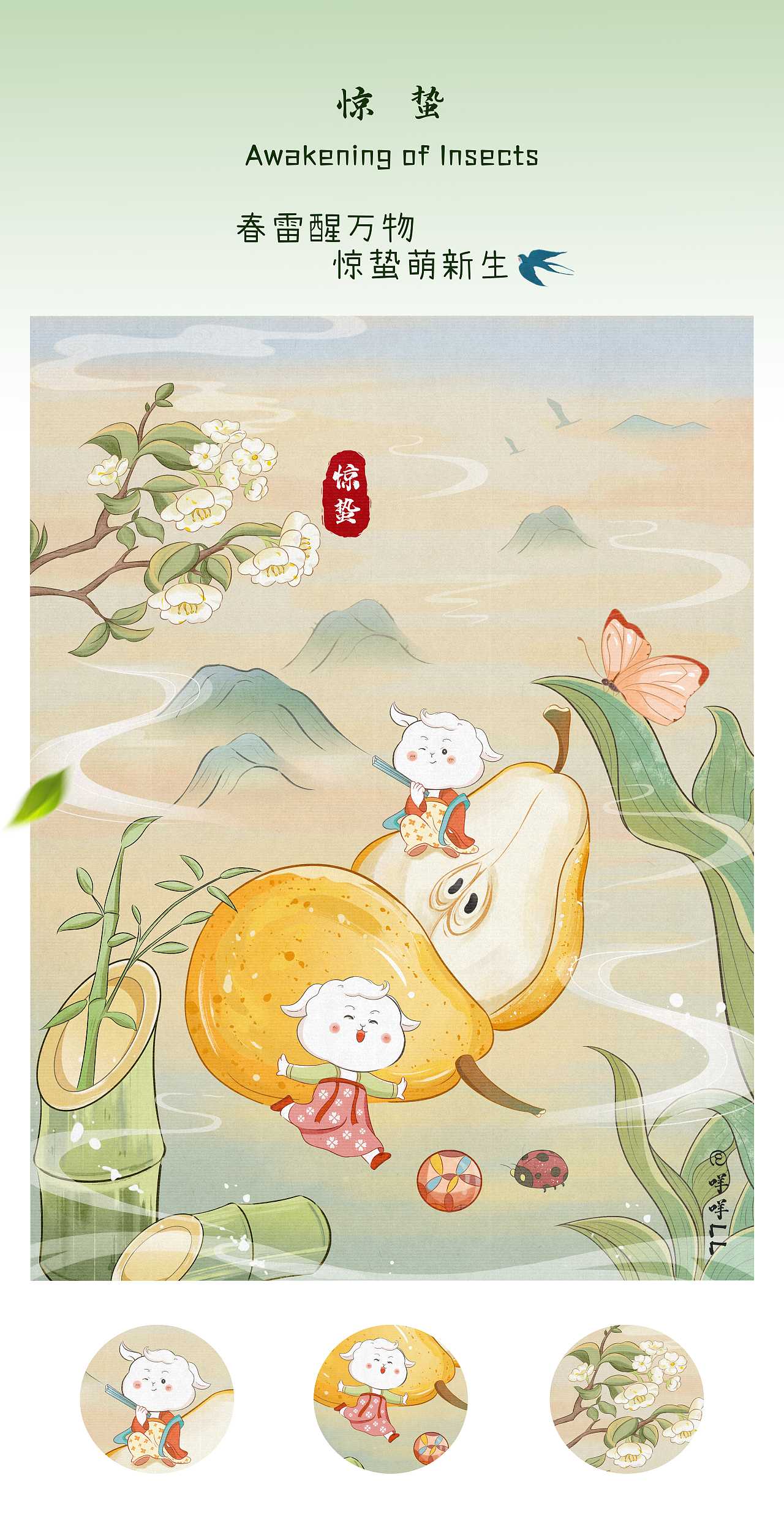 二十四节气插画合集 I 春季篇