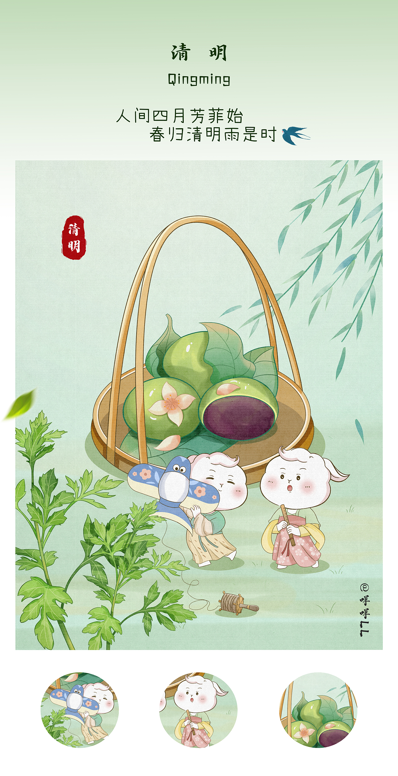 二十四节气插画合集 I 春季篇