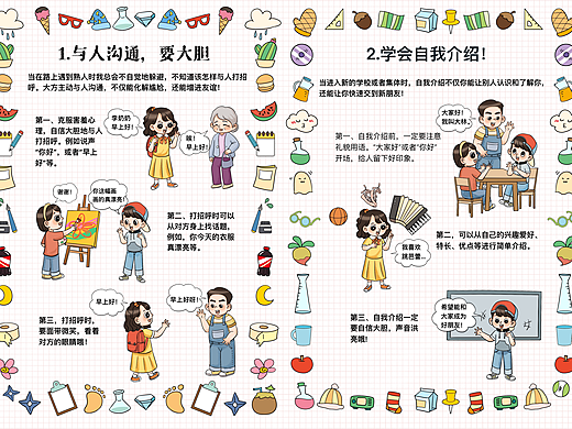 科普漫画丨儿童成长行为习惯 样张