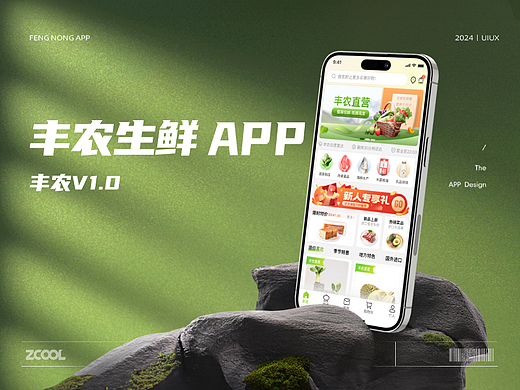丰农生鲜APP-界面设计
