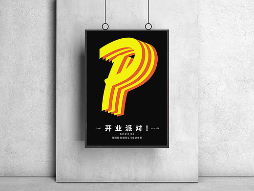 part musici-开业派对宣传海报