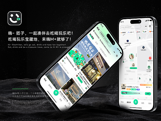 嗨M+·“吃喝玩乐”附近社交搭子小程序