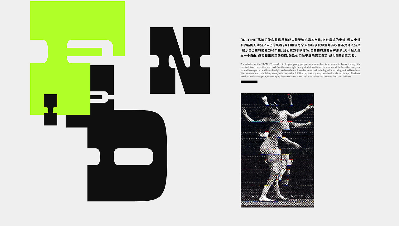 IDEFINE 我定义 品牌设计 -新潮流服饰