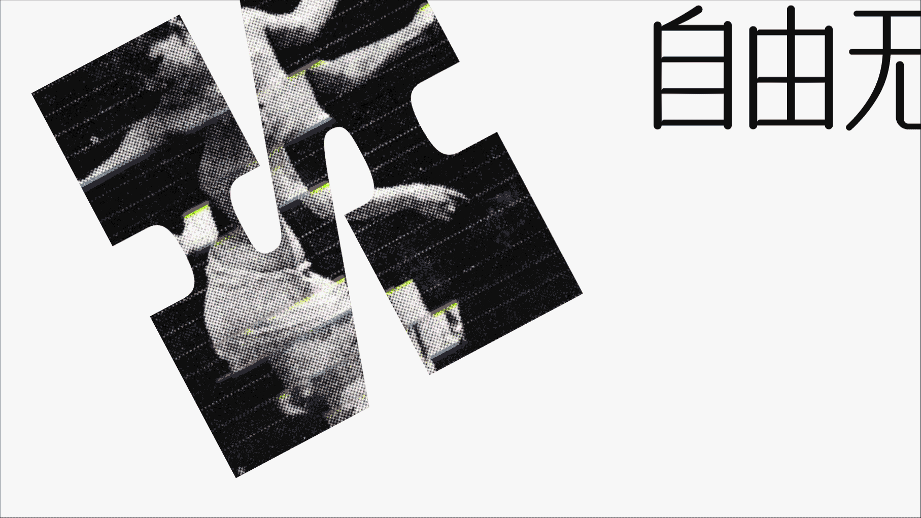 IDEFINE 我定义 品牌设计 -新潮流服饰