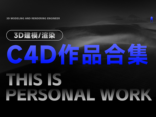 C4D作品集