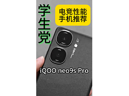 {信息流视频}iQOO手机