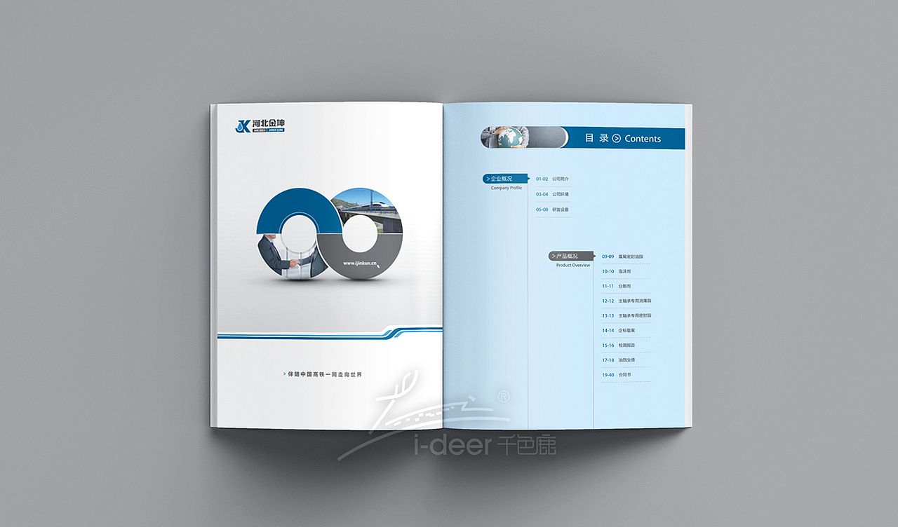 防水涂料画册设计/市政画册设计/路桥画册设计道路画册