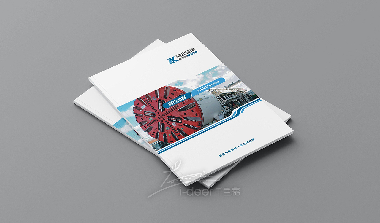 防水涂料画册设计/市政画册设计/路桥画册设计道路画册