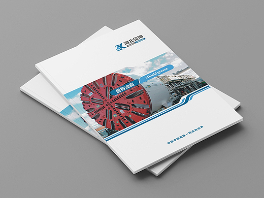 防水涂料画册设计/市政画册设计/路桥画册设计道路画册