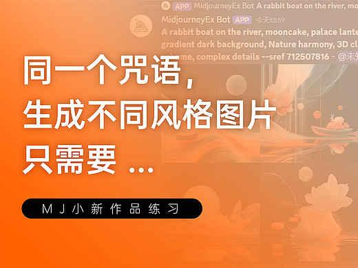 同一个咒语，生成不同风格图片只需要 ...
