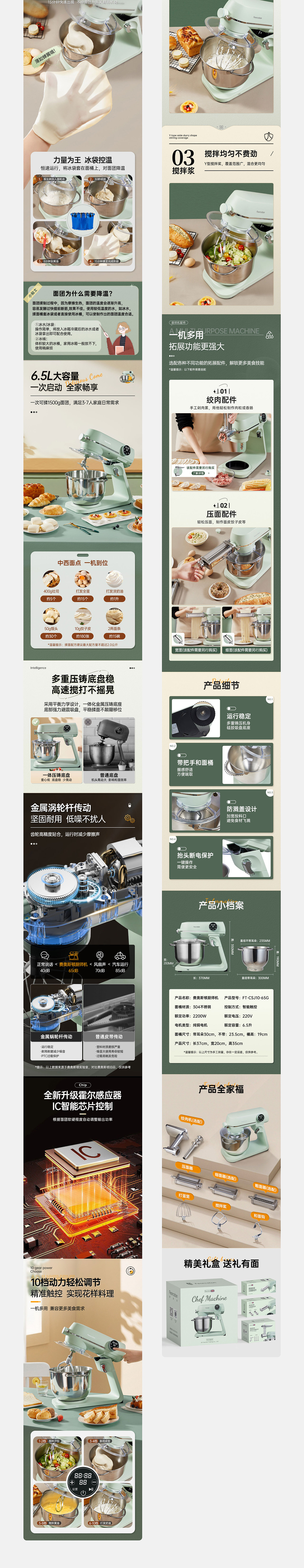 费奥斯顿 | 厨师机详情页（图ZMzc1NTU1NjQ4） - 电商 - 站酷设计师A先生设计原创素材 - 站酷ZCOOL