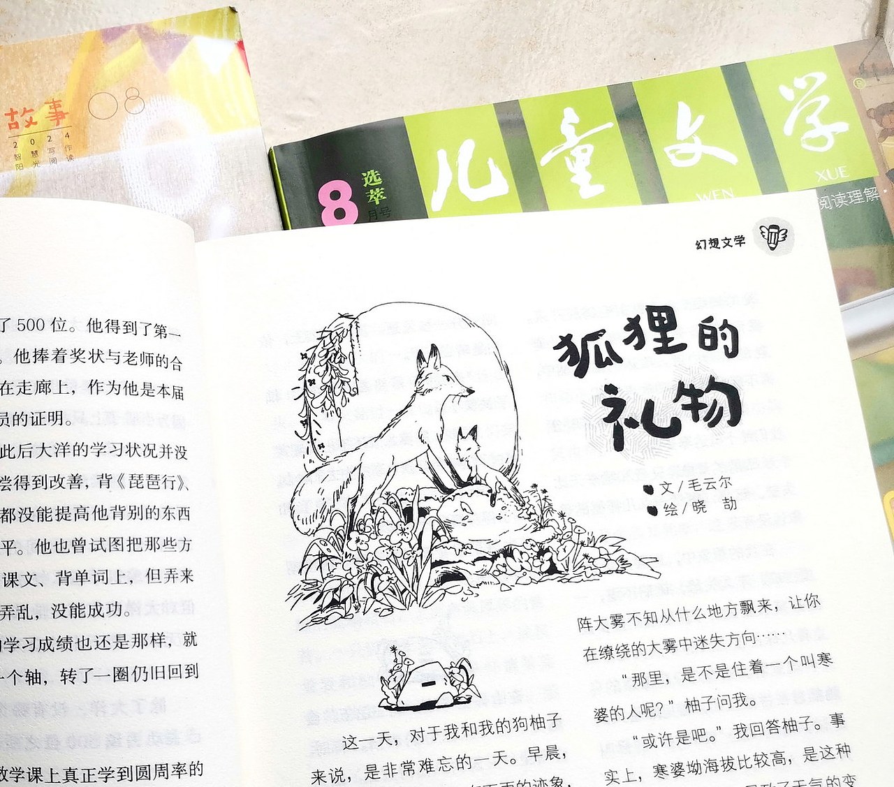 《狐狸的礼物》。之前温泉杯也画过毛云尔的画家和狗的故事,后来我才知道原来是个系列故事,人设也不知道对不对,这样就很不乡村(x) 没关系就当童话呢,我一年到头要画很多狐狸报恩(误)