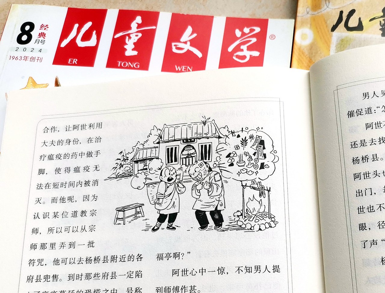 这个师叔假装混蛋,怂恿阿世不要那么快治好瘟疫,跟他一起装神弄鬼卖假疫苗(啊不是)大赚一笔。其实是师傅和师叔联手试探他的道德水平哈哈哈哈。