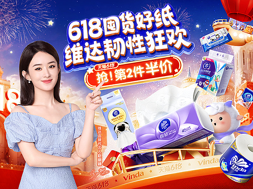 2024年维达618页面