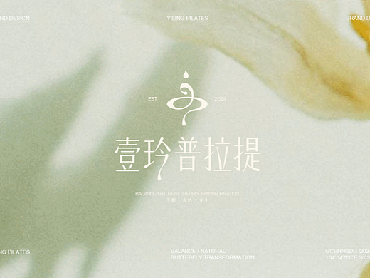 壹玲普拉提品牌形象设计
