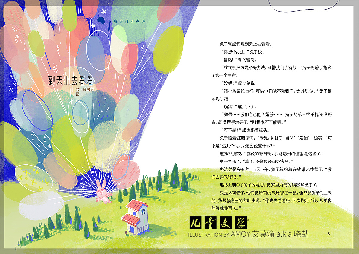 到天上去看看
龚房芳