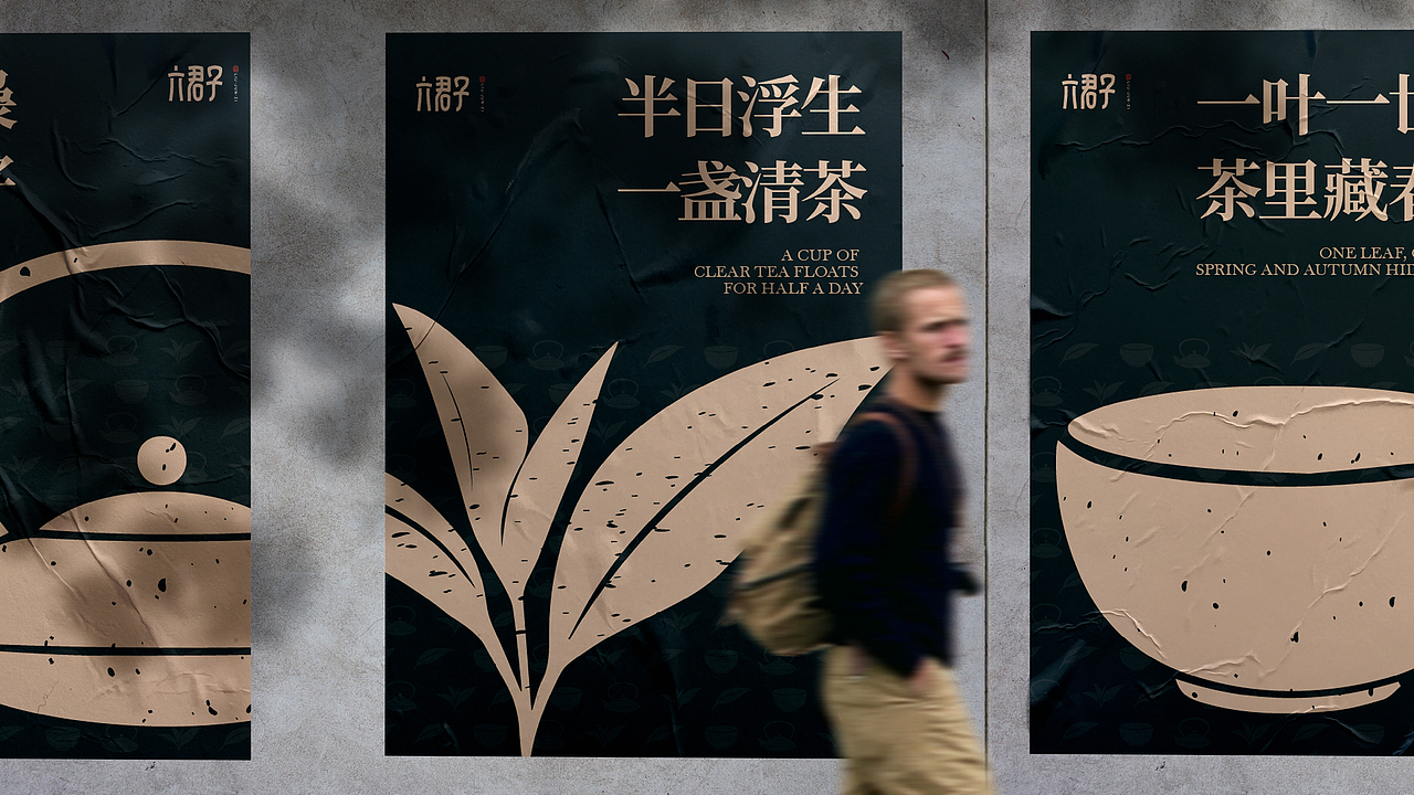 六君子茶品牌设计提案【逐浪派对】（图ZMzc1NTYwOTUy） - 品牌 - 站酷设计师不是赫本的猫原创素材 - 站酷ZCOOL