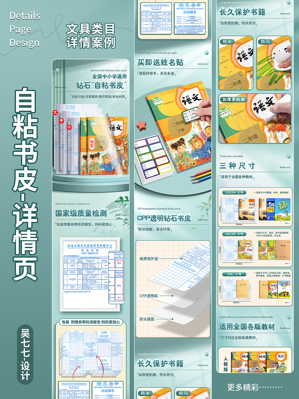 自粘书皮详情页，文具类目（图ZMzc1NTY0OTg0） - 电商 - 站酷设计师吴七七设计原创素材 - 站酷ZCOOL