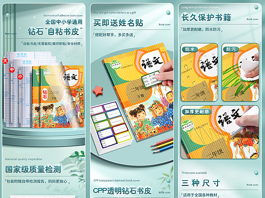 自粘书皮详情页，文具类目