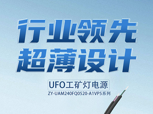 UFO工矿灯电源详情页