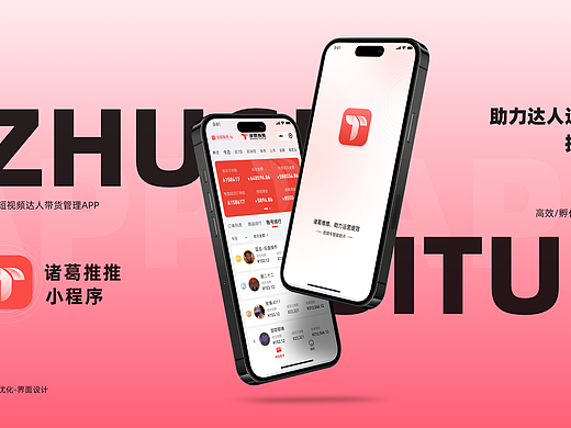 B端电商达人带货小程序
