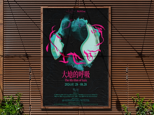 大地的呼吸 The Rhythm of Gaia 展览视觉及空间设计