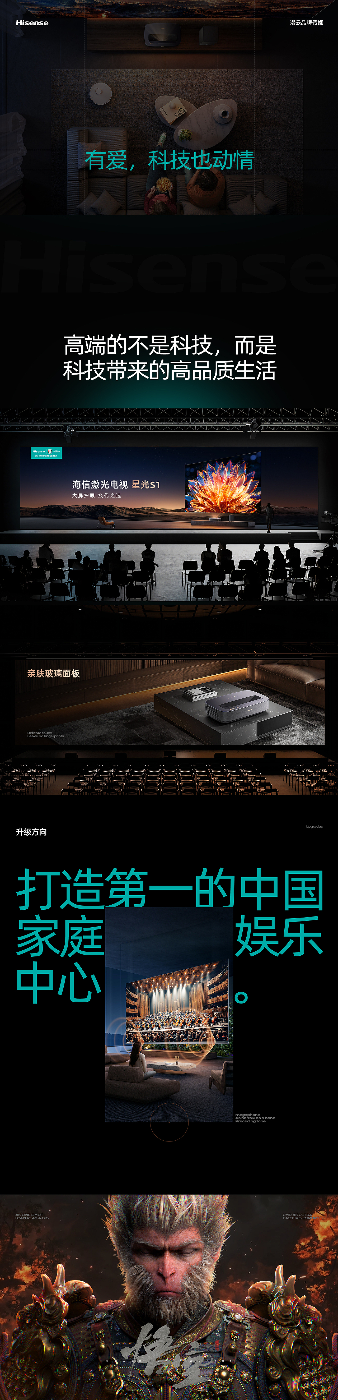 Hisense×《黑神话：悟空》 潜云品牌传媒（图ZMzc1NTcxMTQw） - 电商 - 站酷设计师潜云品牌咨询原创素材 - 站酷ZCOOL