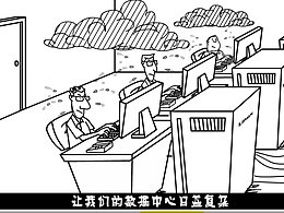 IBM System Director介绍动画