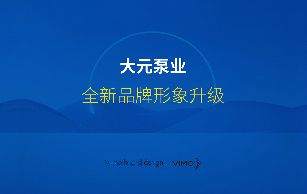 为谋设计|聚变新生，智泵未来·大元VI视觉全新升级（图ZMzc1NTcyNDQ0） - 品牌 - 站酷设计师为谋设计原创素材 - 站酷ZCOOL